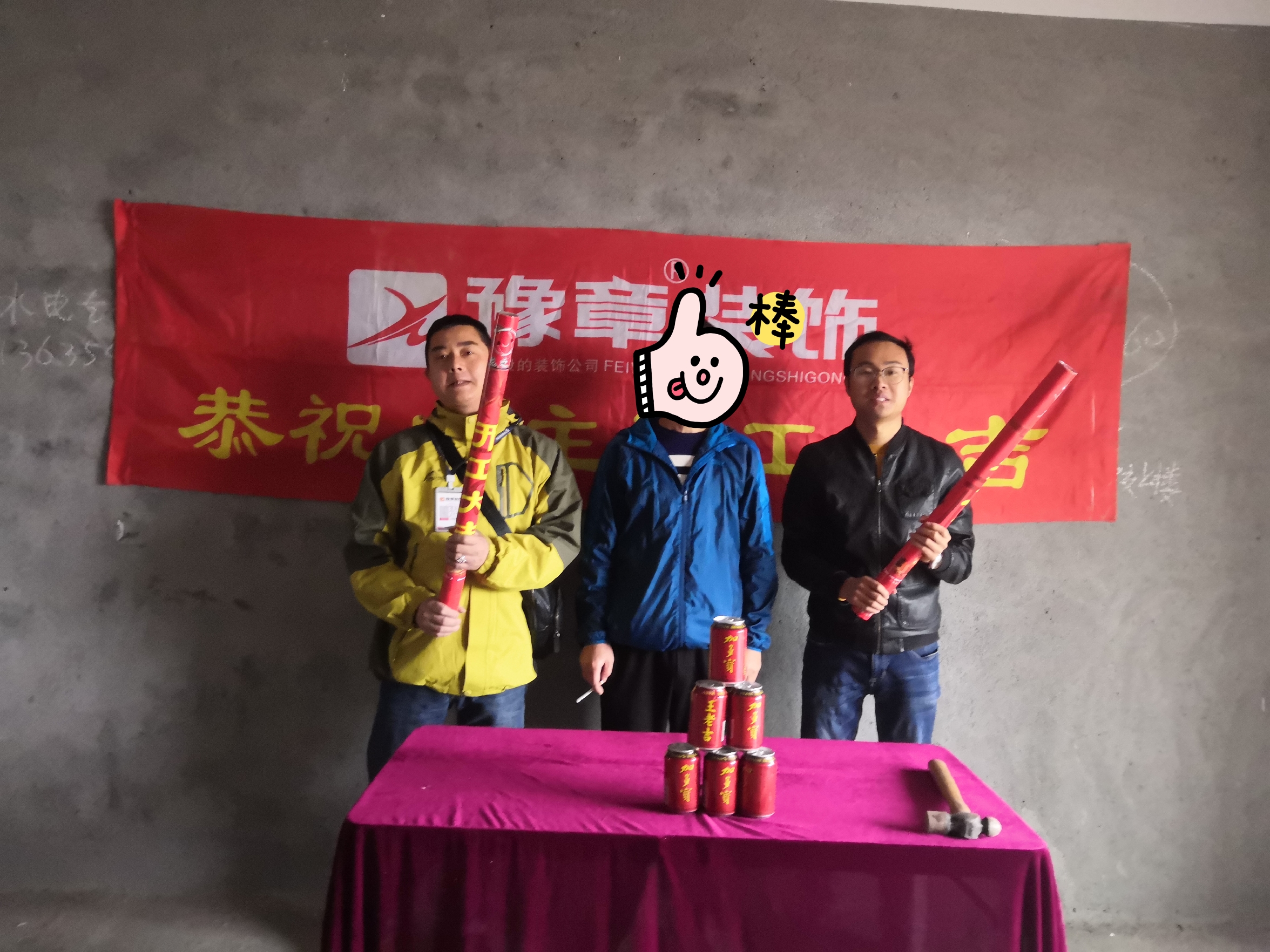 恭賀東方巴黎張總愛家開工大吉??！