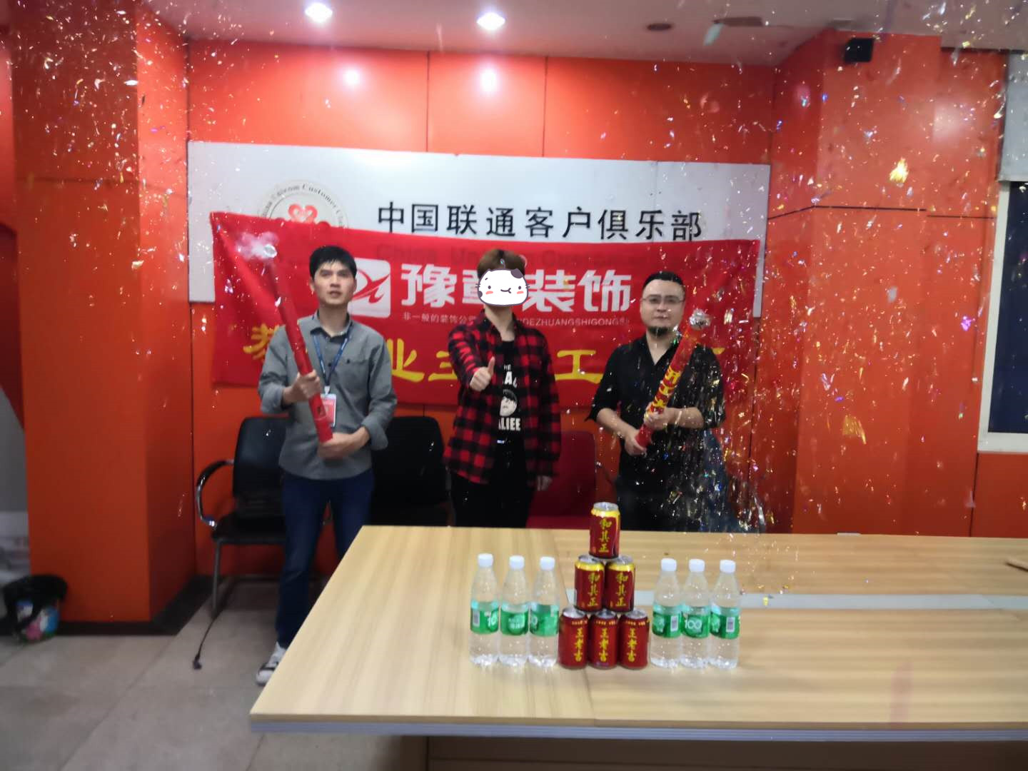 恭祝聯(lián)通客戶俱樂部開工大吉??！