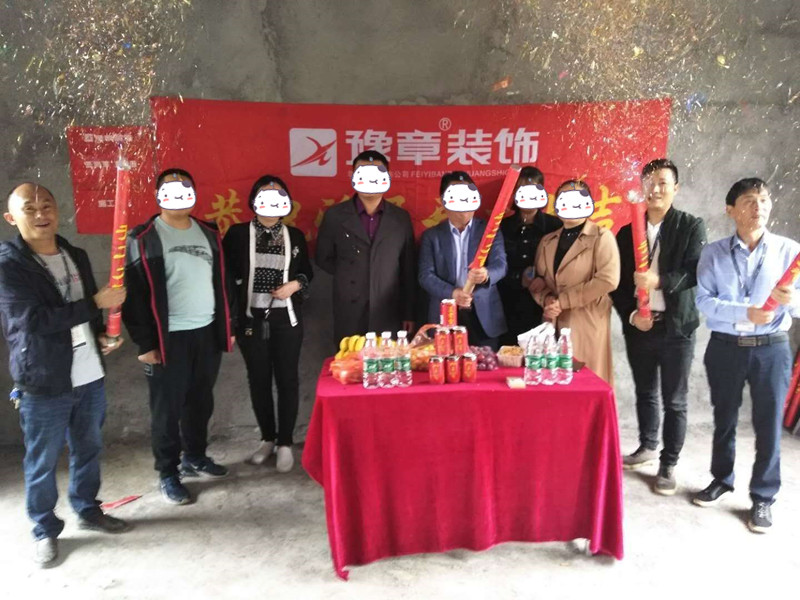 恭祝蘆溪上埠陽總愛家開工大吉??！