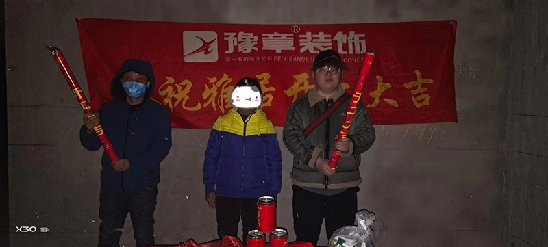 恭祝金色外灘劉女士愛家開工大吉！！