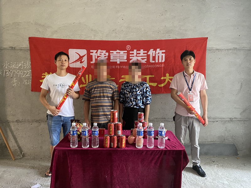 恭祝御龍灣肖總愛家開工大吉??！
