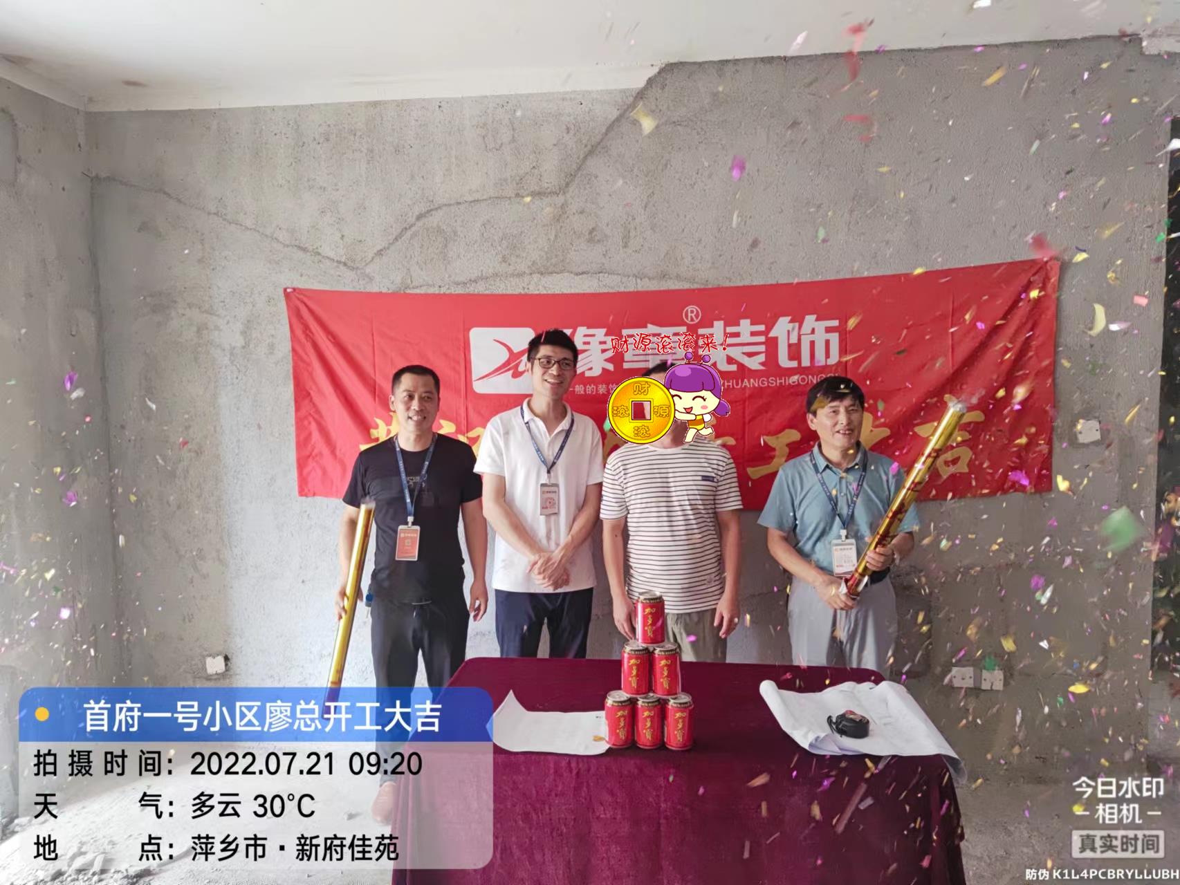恭祝首府廖總愛家開工大吉??！