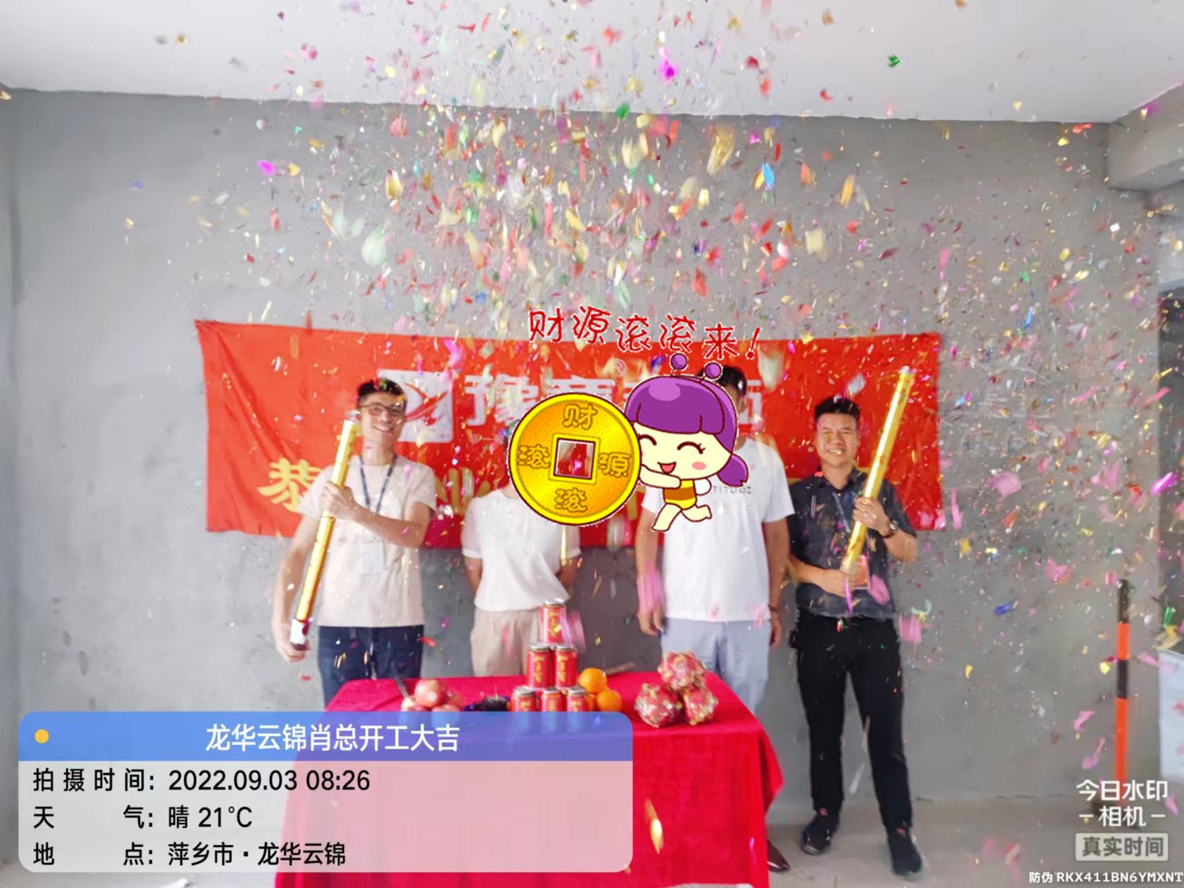 恭祝龍華云錦肖總愛家開工大吉！！