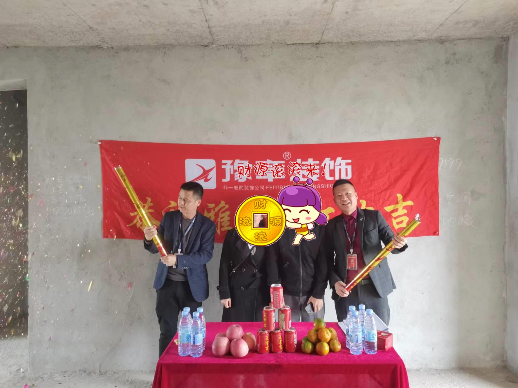 恭祝翠湖蘇總愛家開工大吉??！