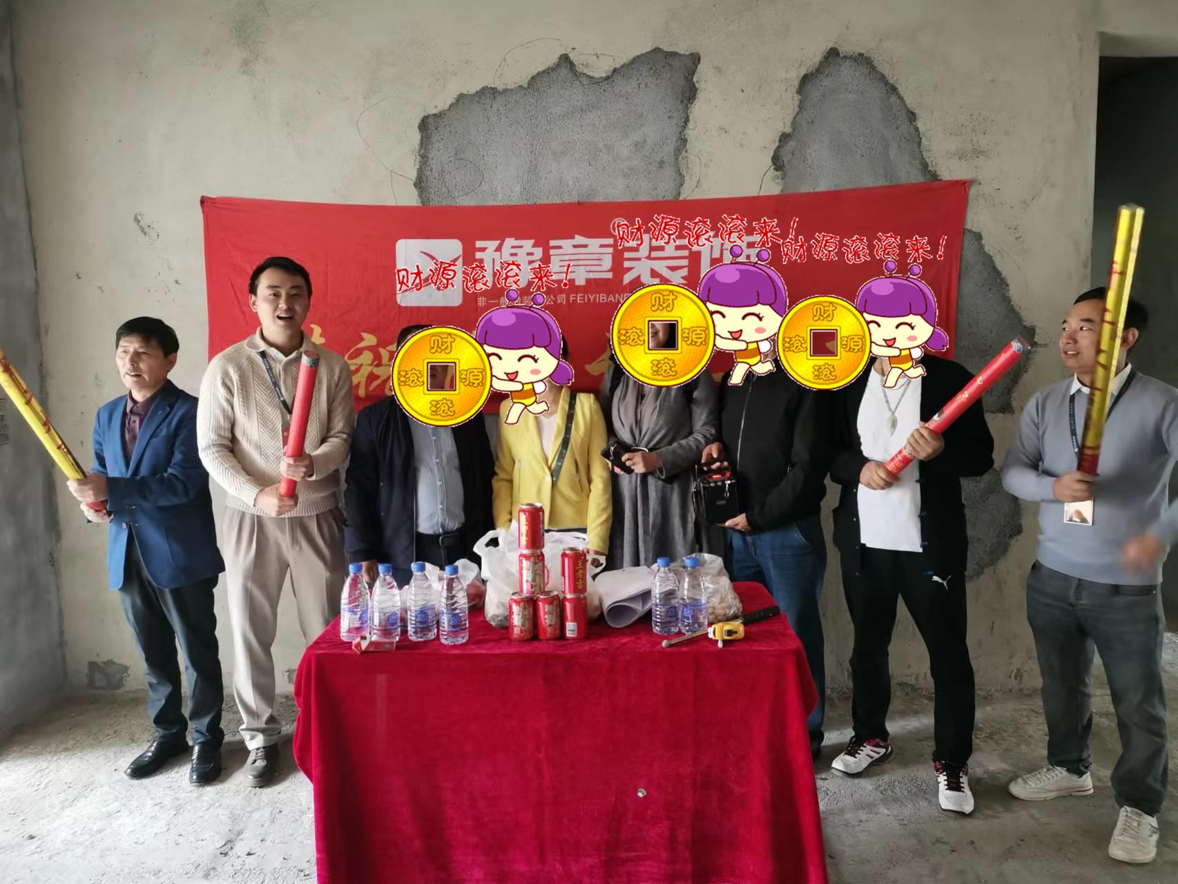 恭祝翠湖周總愛家開工大吉??！