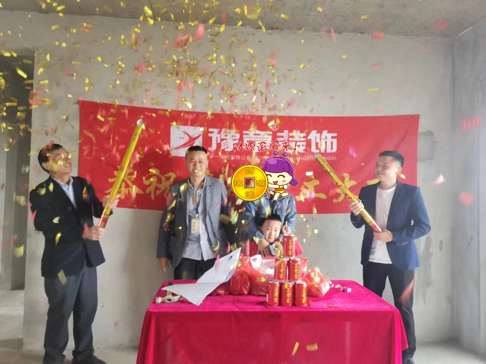 恭祝天悅灣王總愛家開工大吉??！