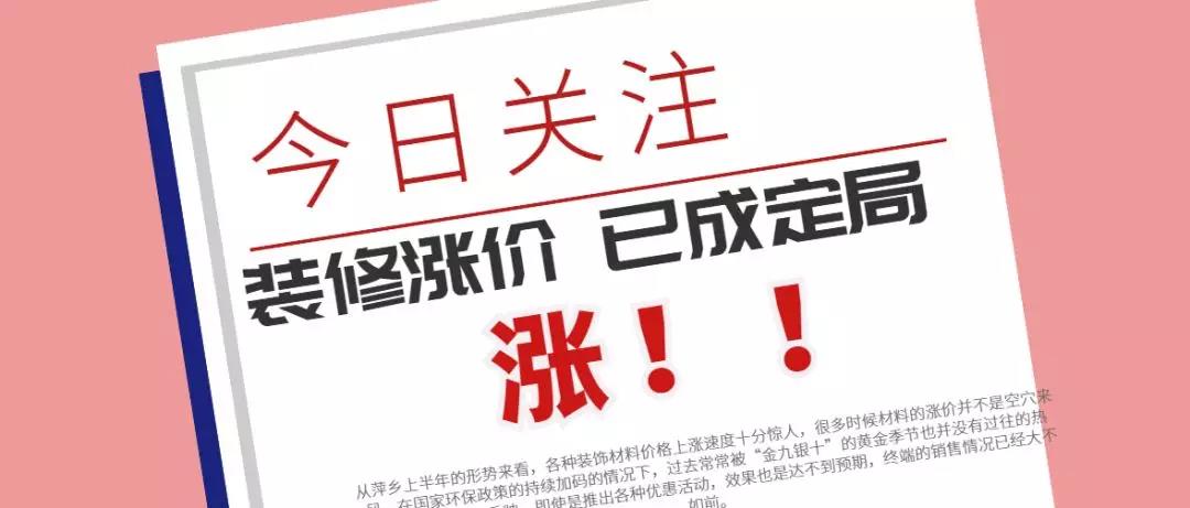 2020年裝修漲價(jià)在即，還沒(méi)裝修的業(yè)主朋友進(jìn)來(lái)看看吧?。? width=